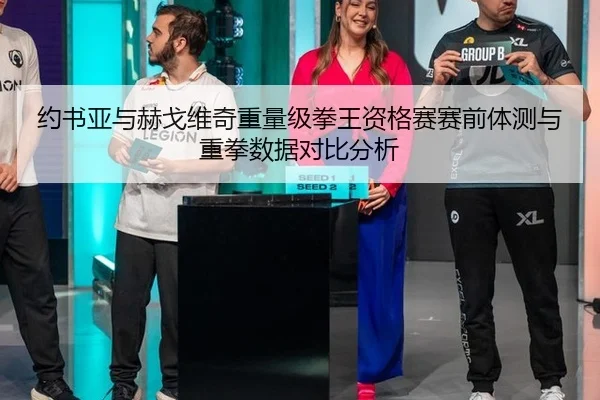 yue-shu-ya-yu-he-ge-wei-qi-zhong-liang-ji-quan-wang-zi-ge-sai-sai-qian-ti-ce-yu-zhong-quan-shu-ju-dui-bi-fen-xi-3-535.jpg